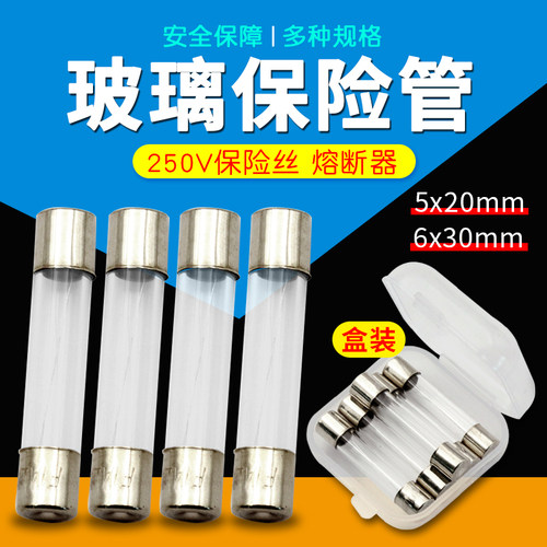 保险管5x206x30玻璃管保险丝