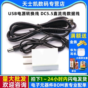 USB电源转换线 2.1mm电源线数据线 DC5.5直流线数据线USB转DC5.5
