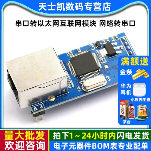 串口转以太网互联网模块单片机