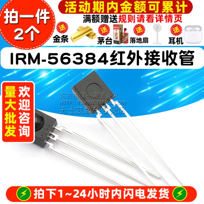 IRM56384红外接收管遥控动作感应