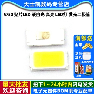 高亮 LED灯 20个 贴片LED 55LM 暖白光 5730 发光二极管