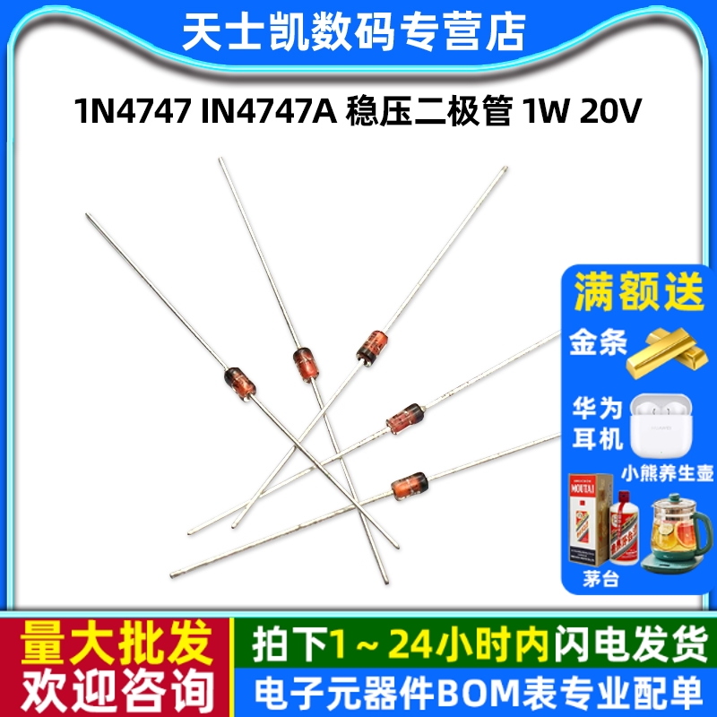 1N4747IN4747A稳压二极管1W20V
