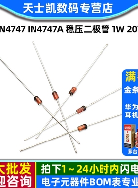 1N4747 IN4747A 稳压二极管 1W 20V(30个)