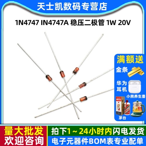 1N4747IN4747A稳压二极管1W20V