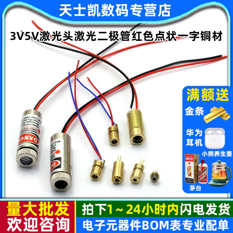 3v5v激光头半导体大功率二极管