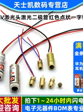 3V5V激光头激光二极管红色点状一字铜材半导体激光管定位灯红外线