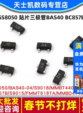 SS8050 贴片三极管BAS40 BC857B A1045 BAV70大电流 印字Y1 SOT23