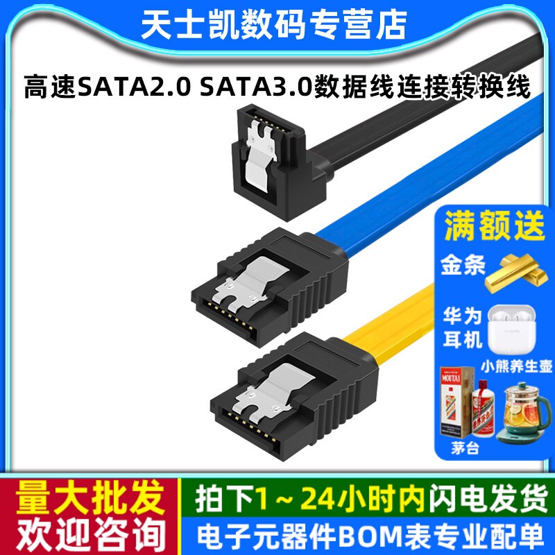 高速SATA2.0 SATA3.0数据线连接转换线SATA3固态硬盘机械硬盘光驱串口线6Gb/s台式机电脑主板延长线连接线