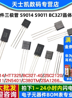 插件三极管 S9014 S9011 BC327 HT7325 966NPN小功率晶体管 TO-92