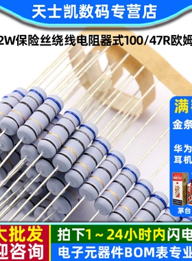 2w保险丝绕线电阻器式100/47R欧姆5%/0.1R/47R/1R/4.7R/5.1R/10R