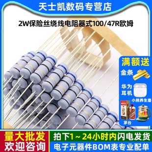 0.1R 47R 2w保险丝绕线电阻器式 5.1R 47R欧姆5% 4.7R 10R 100