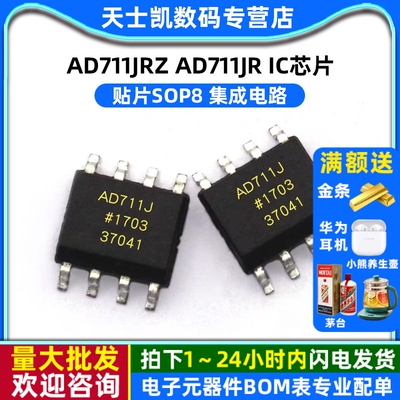 AD711JRZ AD711JR SOP8 IC 芯片 集成电路