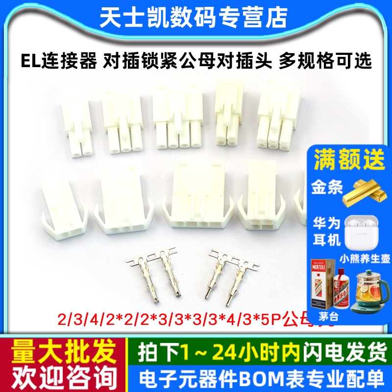 EL-2P/3P/4P/9P-15P4.5间距端子