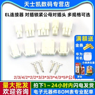 15P 连接器 4.5间距端子 对插锁紧公母对插头