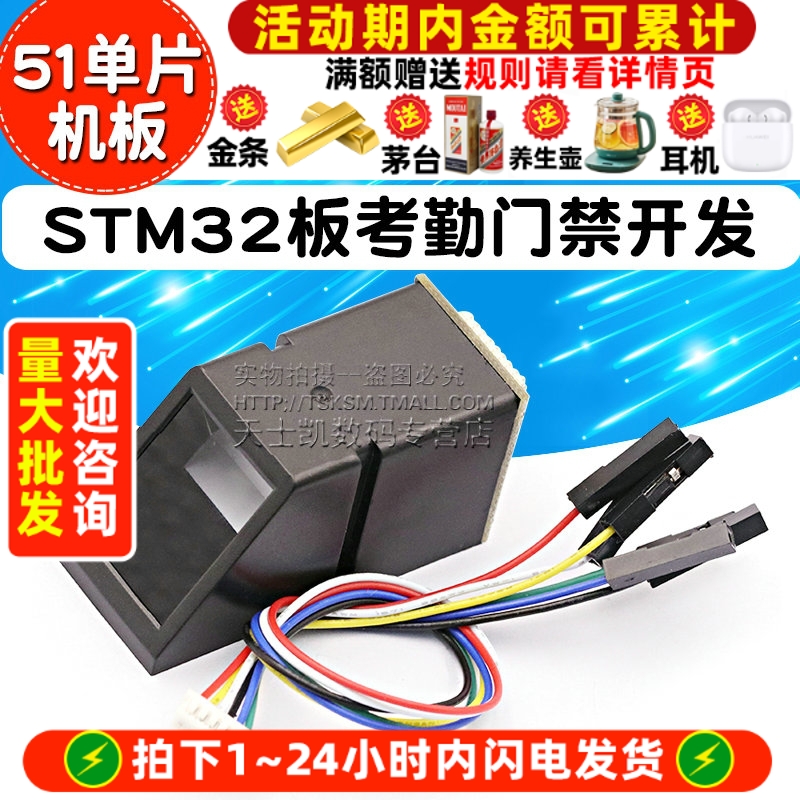 AS608光学指纹识别采集模块门禁