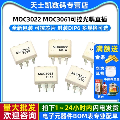 MOC3022 MOC3061可控光耦直插MOC3041/3023/3063可控芯片封装DIP6