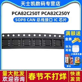 PCA82C250T PCA82C250Y SOP8 CAN 总线接口 IC 芯片