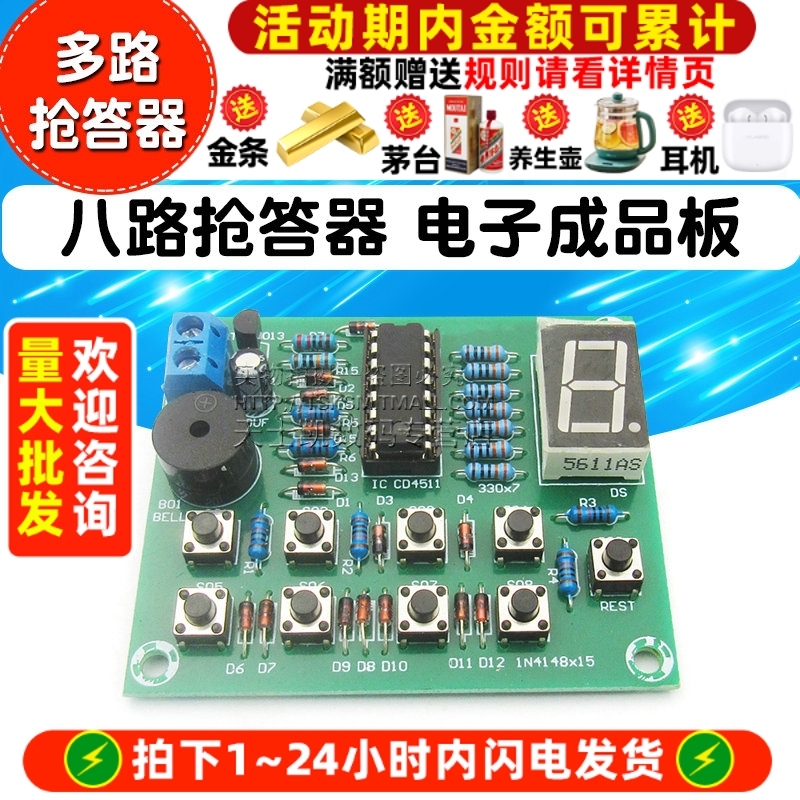 8路抢答器电子成品板实训器材