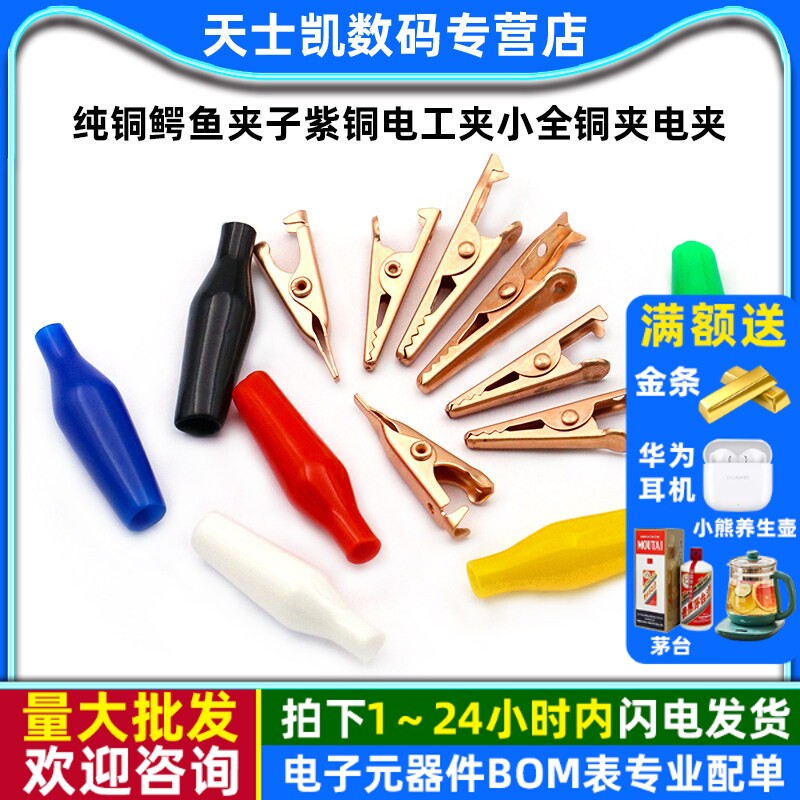 纯铜鳄鱼夹子紫铜电工夹小全铜夹图片