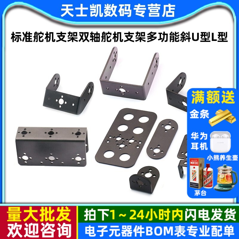标准舵机支架双轴舵机支架机器人多功能斜U型L型横梁轴承一字脚板图片