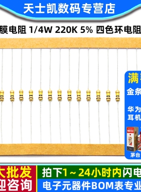 碳膜电阻 1/4W 220K 5% 四色环电阻器 (100个)