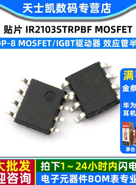 贴片 IR2103STRPBF SOP-8 MOSFET/IGBT驱动器 效应管半桥 MOSFET