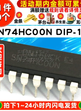 IC 芯片 SN74HC00N 74HC00 DIP-14 (10个)