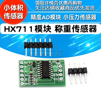 HX711模块称重传感器24位精度