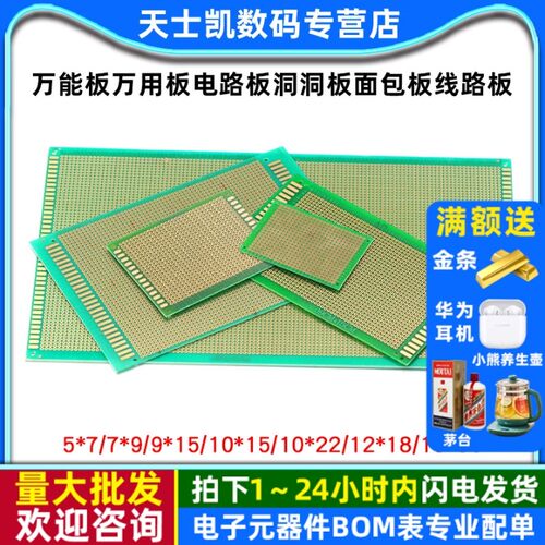 万能板万用板电路板洞洞板面包