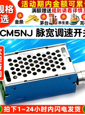 CCM5NJ 脉宽马达调速开关  PWM直流电机无级变速 12V 24V 40V 10A