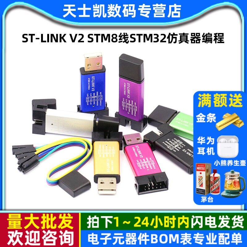 ST-LINK V2 STM8线STM32仿真器编程stlink下载器调试烧录stlinkv2