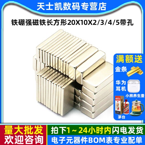 铁硼强磁铁长方形20x10x2/3 专注元器件20年