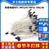 MF52AT 5％3950 MF52 热敏电阻NTC B值精度1% 10kJ 100K 3435