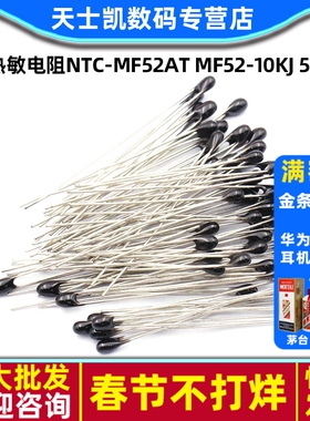 热敏电阻NTC-MF52AT MF52-10kJ 5K 100K B值精度1% 5％3950 3435