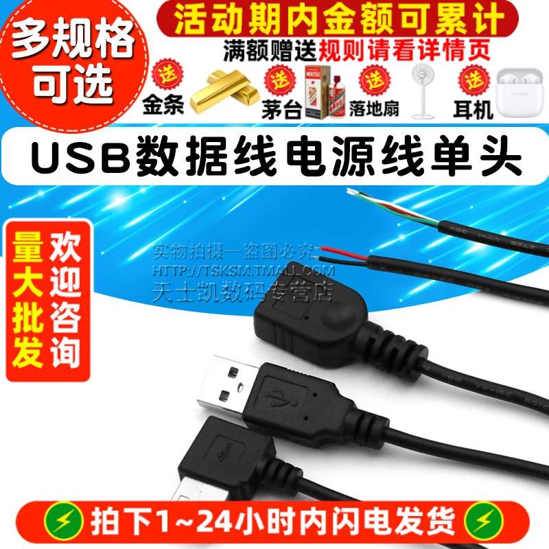 USB数据线电源线单头2芯4usb线