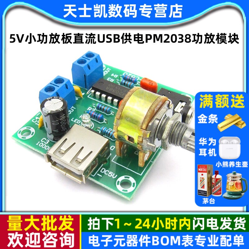 5V小功放板diy交直流USB供电PM2038功放模块5Wx2成品板DC2V-6V