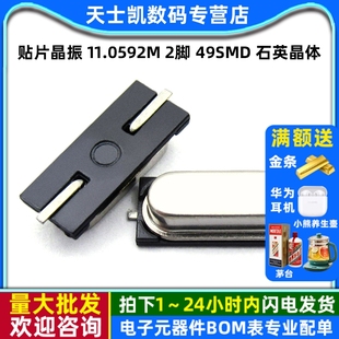 11.0592MHZ 2脚 49SMD 石英晶体 5个 贴片晶振 无源晶振 11.0592M