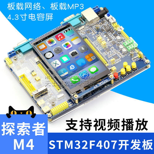 探索者STM32F407开发板STM32F4  M4强430单片机学习板单片机 - 封面