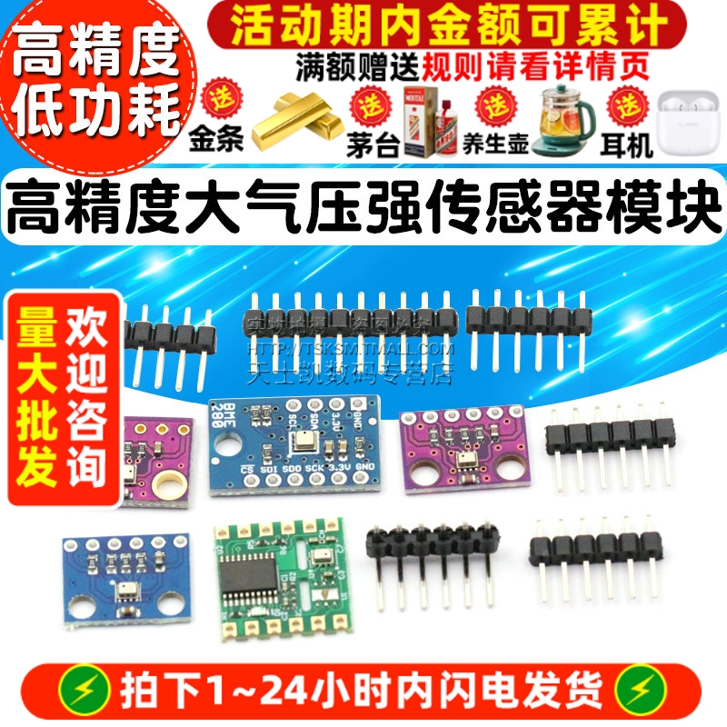 BME280高精度大气压强传感器模块