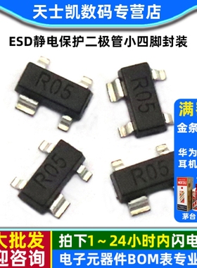 SR05.TCT  丝印R05 ESD静电保护二极管小四脚封装 SOT-143(5个)
