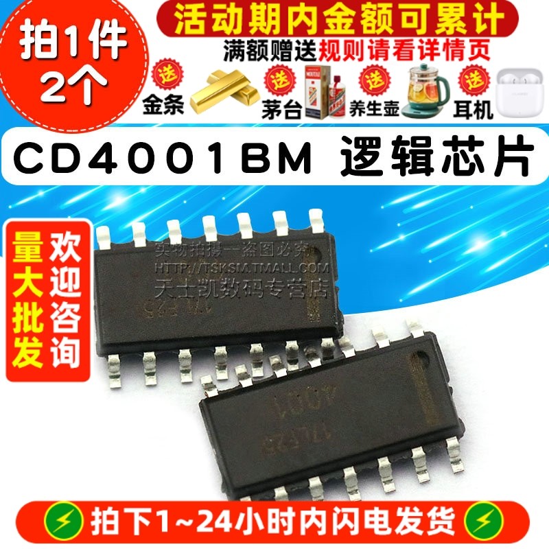 CD4001BM 拍1件=2个