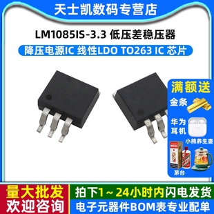 降压电源IC 低压差稳压器 线性LDO TO263 芯片 LM1085IS 3.3