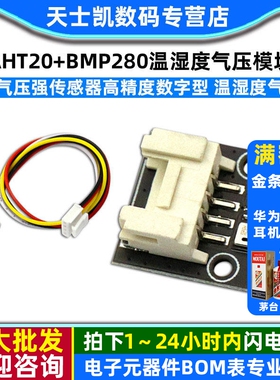 AHT20+BMP280温湿度气压模块 大气压强传感器高精度数字型温湿度