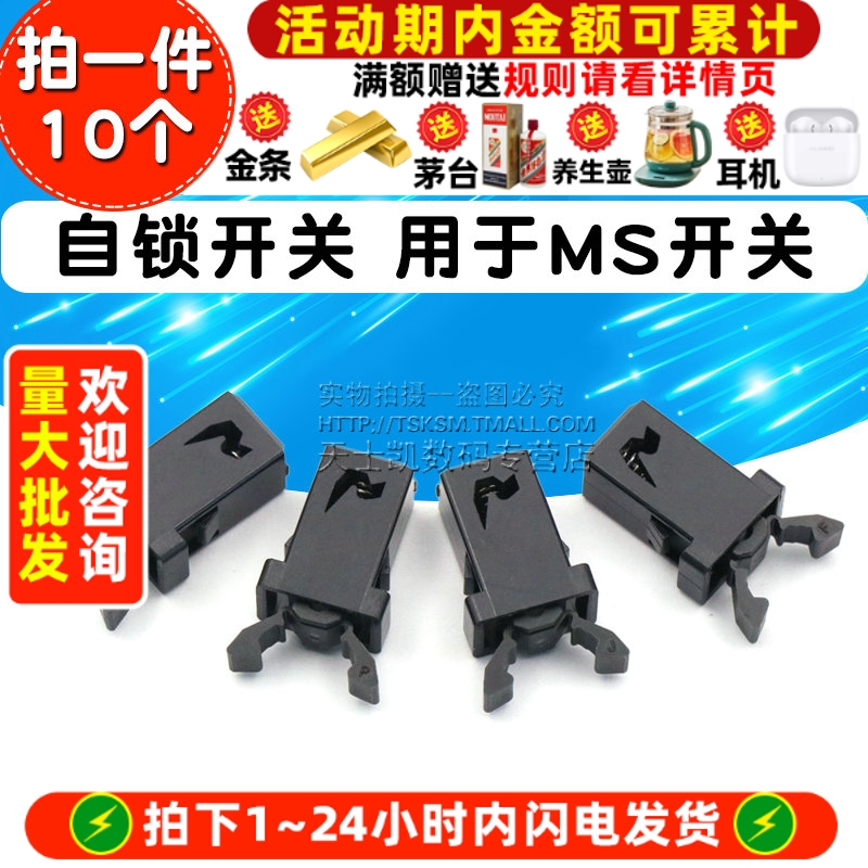 开关自锁开关用于MS空调机