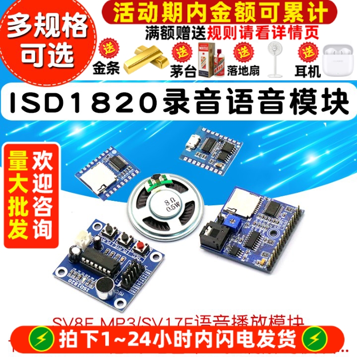 ISD1820录音语音模块语音模块USB