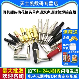 3.5 6.35mm耳机插头梅花接头单声道双声道话筒焊接音频头立体 2.5