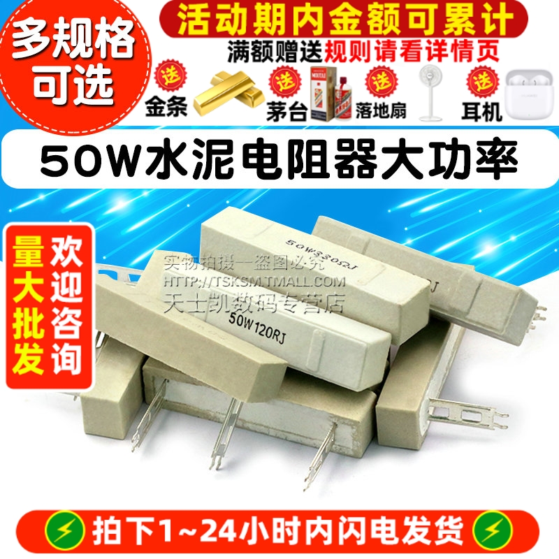 50W大功率水泥电阻器39R/330欧姆