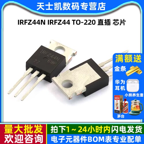 IRFZ44N IRFZ44 芯片