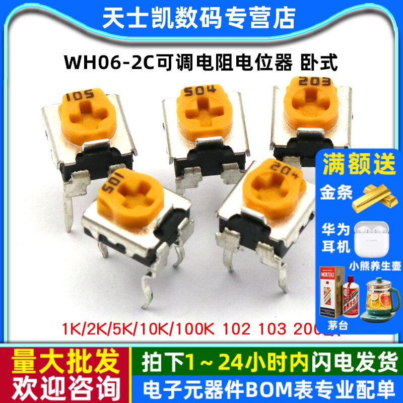 WH06-2C可调电阻电位器卧式1K图片