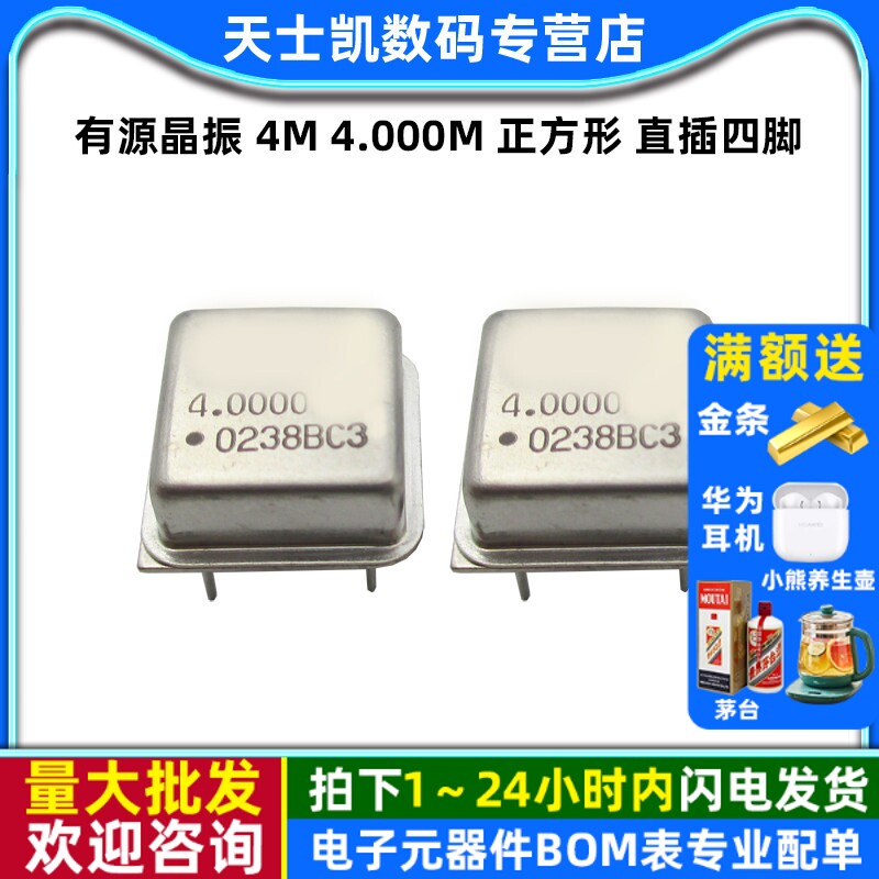 有源晶振4M4.000M正方形直插四脚图片